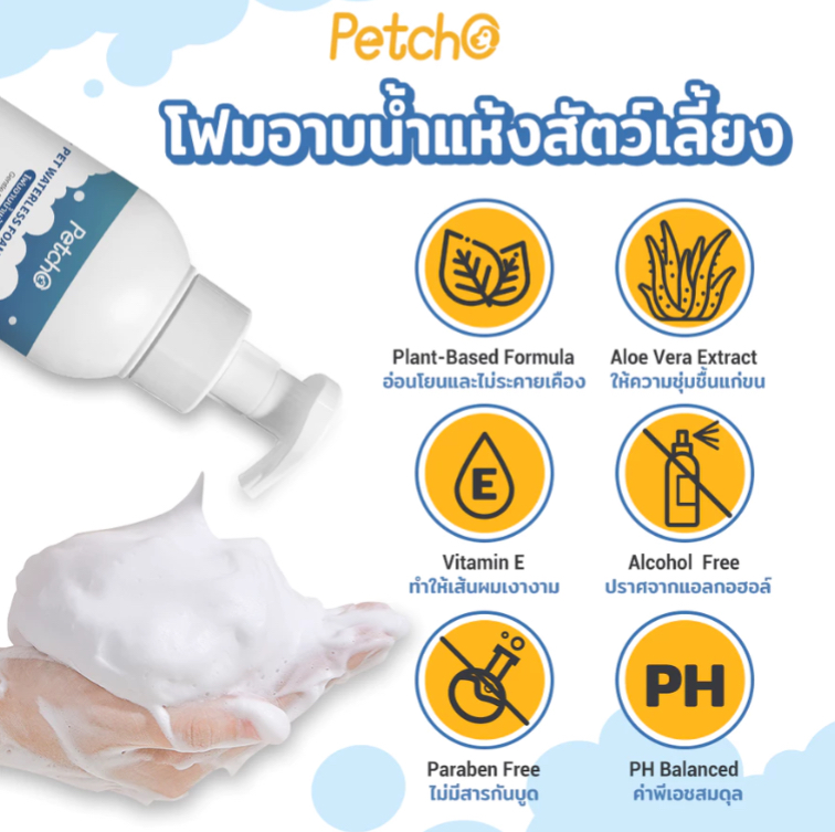 โฟมอาบน้ำแห้งแมว 2