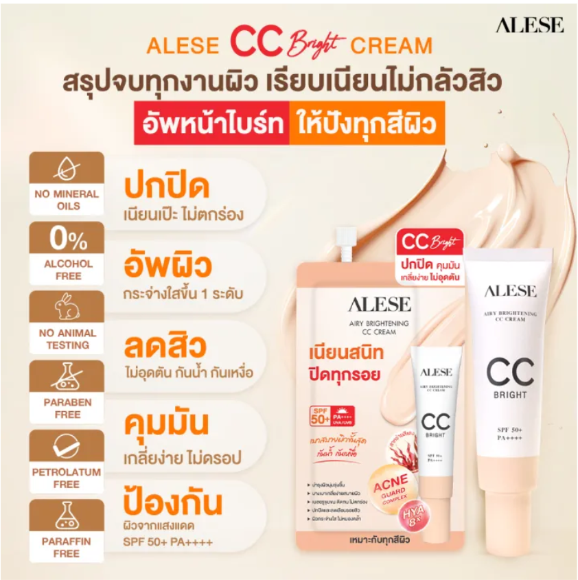 Airy Brightening CC Cream 3