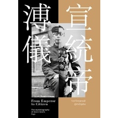 หนังสือประวัติศาสตร์ จากจักรพรรดิสู่สามัญชน