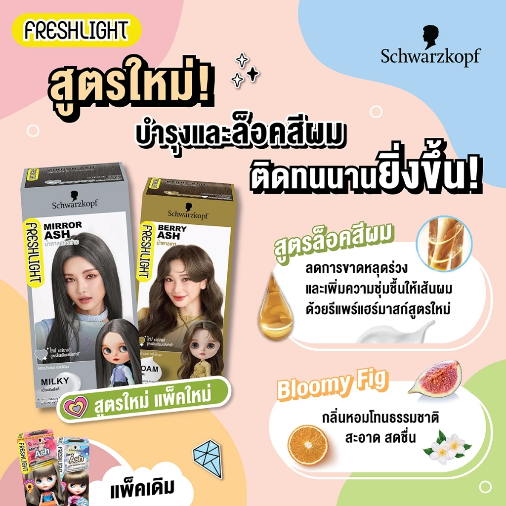 Freshlight Cream Champagne Pink 3