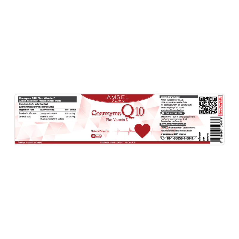 Coenzyme Q10 Plus Vitamin E สารสกัด Q10 เสริมวิตามิน อี 3