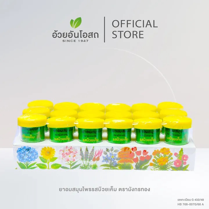 ยาอมแก้ไอ 3