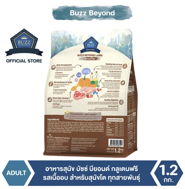 Beyond กลูเตนฟรี รสเนื้อแกะ 2