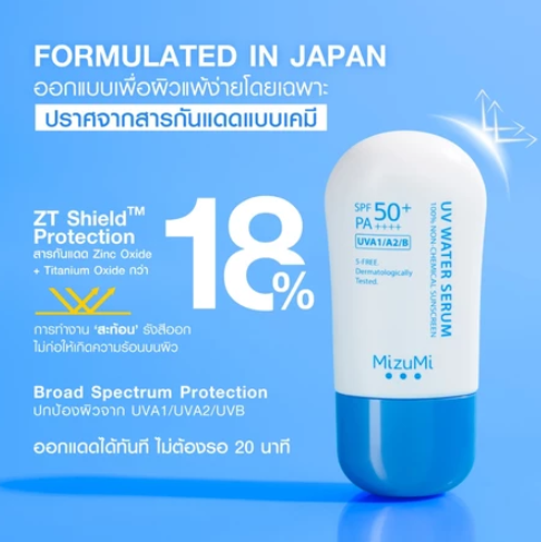 UV Water Serum SPF50+ / PA++++ 3