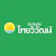 ประกันภัยไทยวิวัฒน์ ประกันรถยนต์ ไทยวิวัฒน์ 1