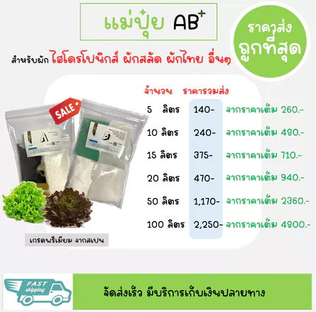 แม่ปุ๋ยเอบี AB 2