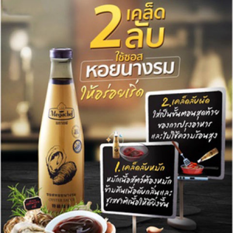 ซอสหอยนางรม 3