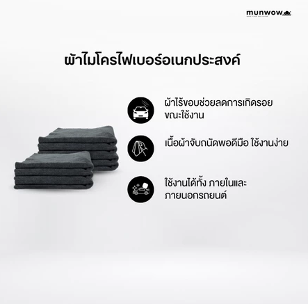 ผ้าเช็ดรถ Nano Fiber Towel 2