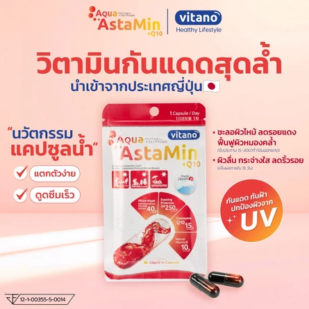 วิตามินกันแดด 3