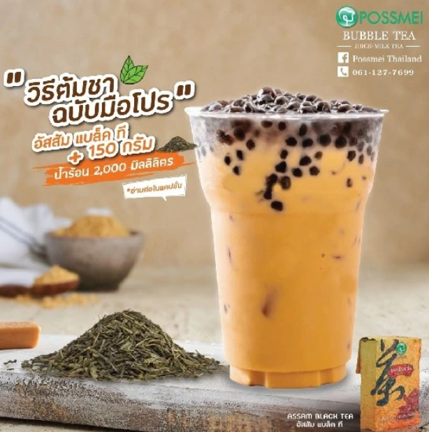 ใบชาดำอัสสัม Assam Black Tea 2