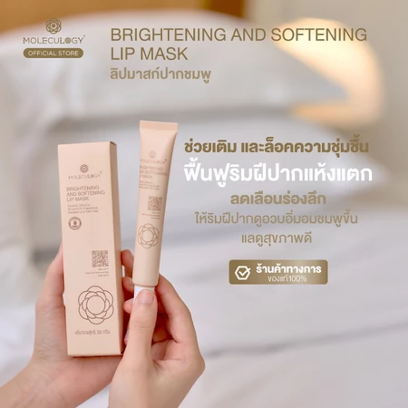 Brightening and Softening Lip Mask 2