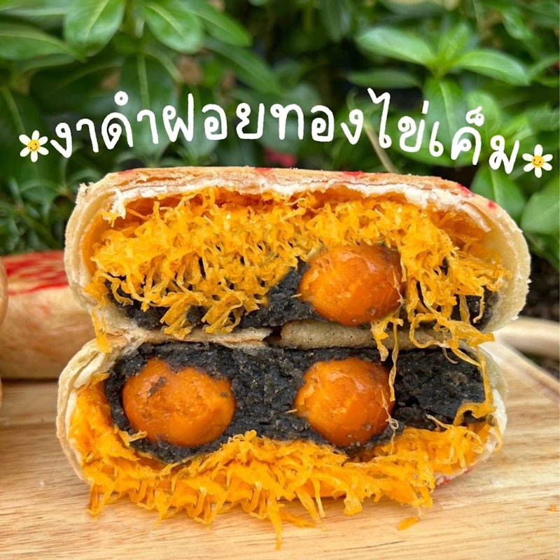 ขนมเปี๊ยะไส้ทะลัก งำดำฝอยทองไข่เค็ม 3