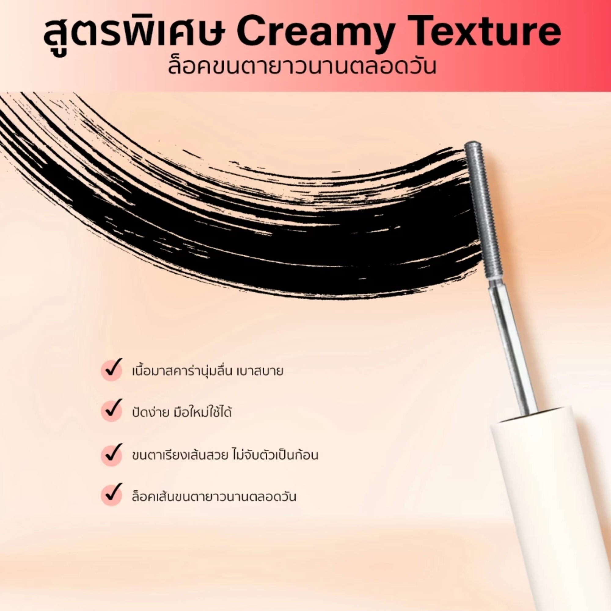 Volume & Curling Waterproof Mascara 3