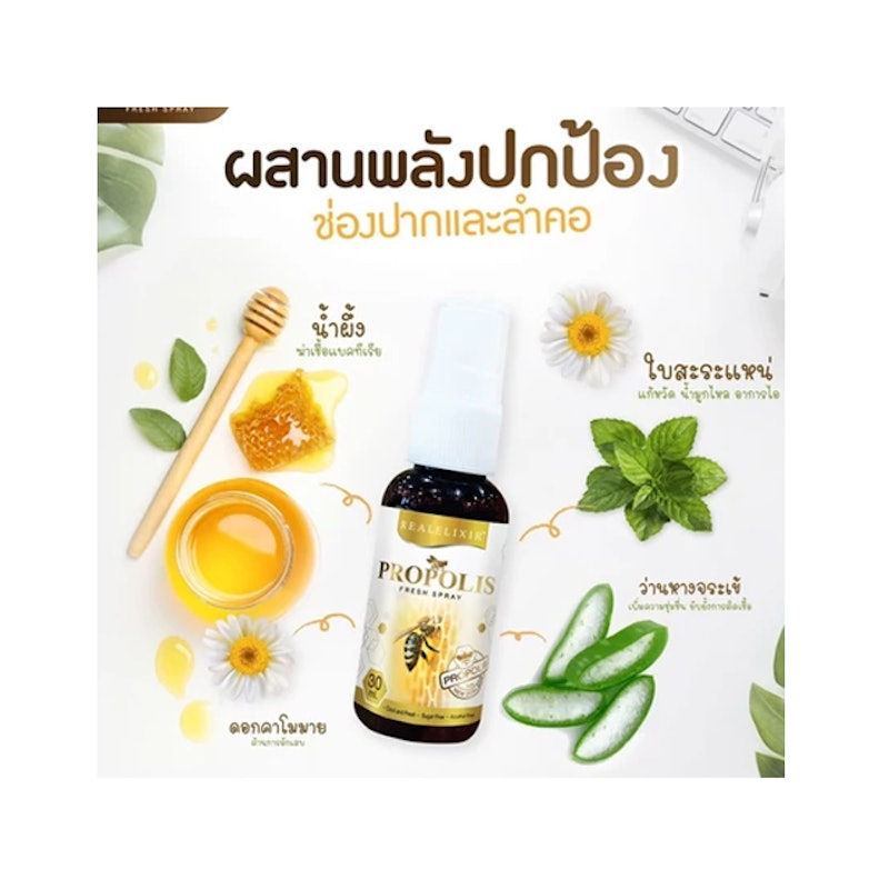 สเปรย์พ่นช่องปาก Propolis Fresh Spray 2