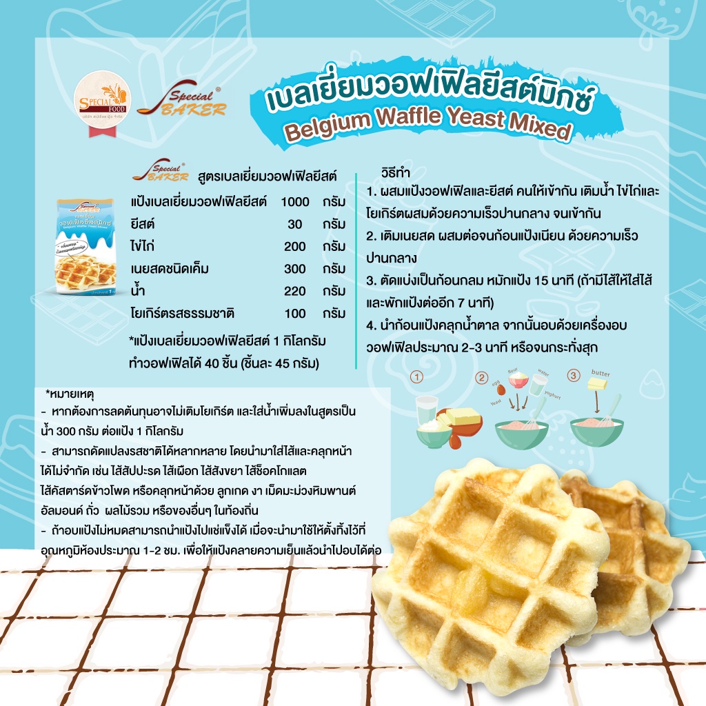 Belgium Waffle Yeast Mixed 2