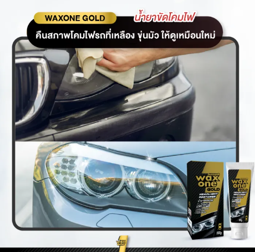 Headlight Restorer น้ำยาขัดโคมไฟ 2