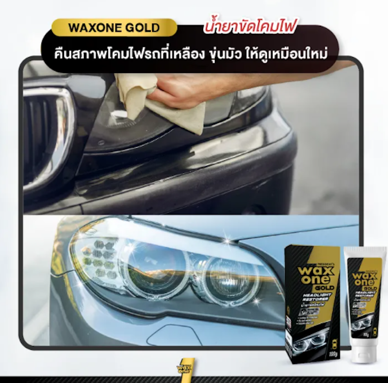 Headlight Restorer น้ำยาขัดโคมไฟ 2