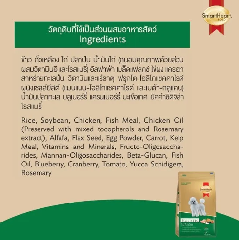 อาหารสุนัขโตพันธุ์เล็ก Gold Holistic Small Breeds  2