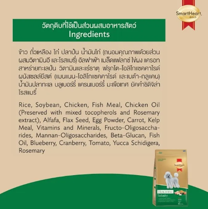 อาหารสุนัขโตพันธุ์เล็ก Gold Holistic Small Breeds 2
