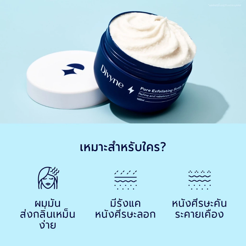 สครับหนังศีรษะ Pore Exfoliating Scalp Scrub 3