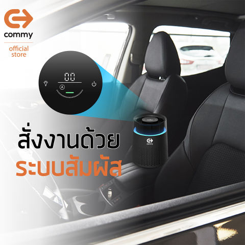 เครื่องฟอกอากาศในรถยนต์ 5