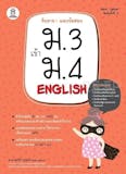 10 อันดับ หนังสือเตรียมสอบเข้า ม.4 แนะนำ ปี 2026 สายวิทย์-คณิต สายศิลป์ 4