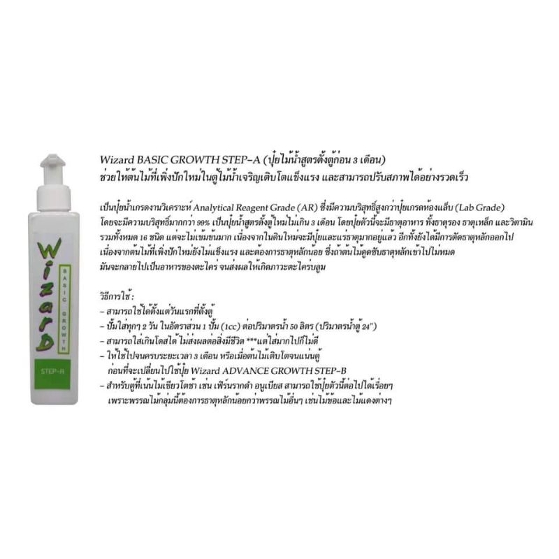ปุ๋ยไม้น้ำ Basic Growth Step-A 3