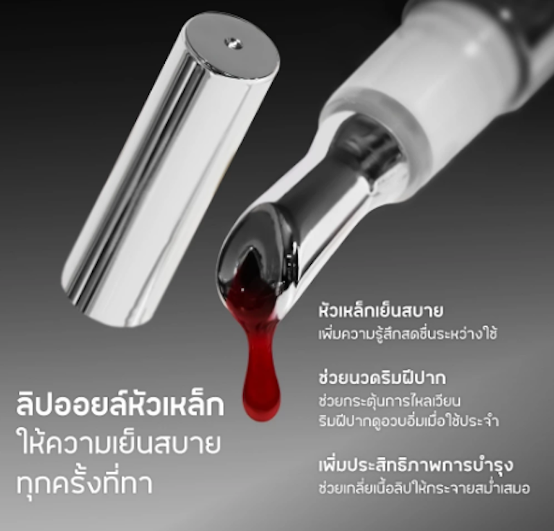 VampBlood Twist Lip Oil 3