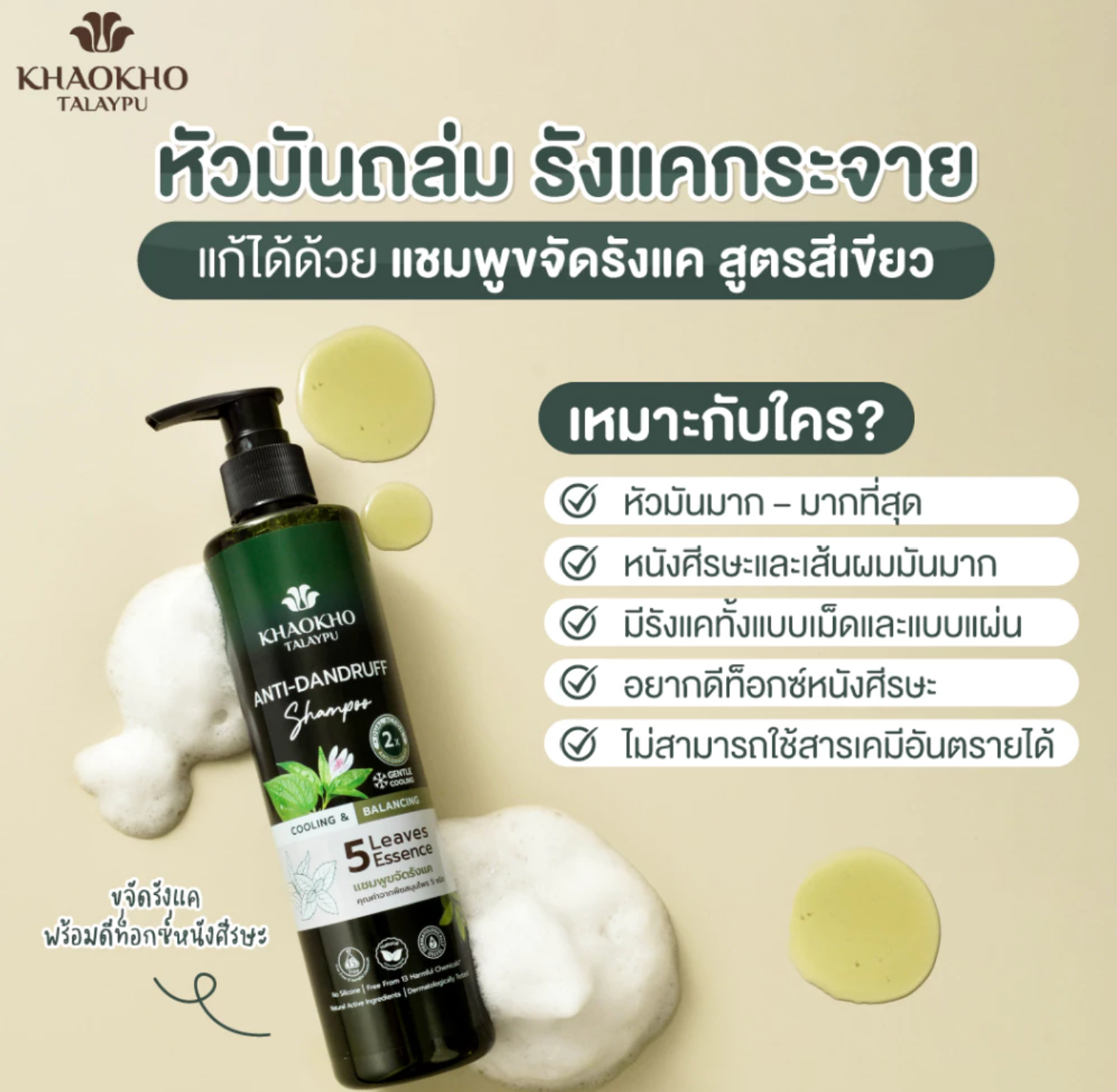 แชมพู สูตร Cooling & Balancing 3