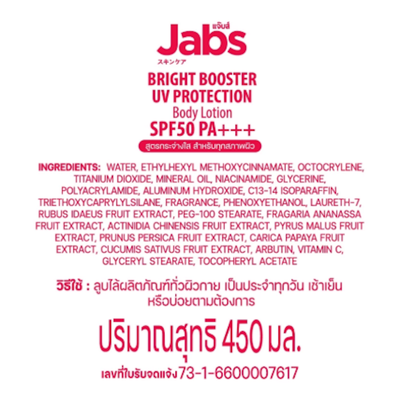 Bright Booster UV Protection Body Lotion 3