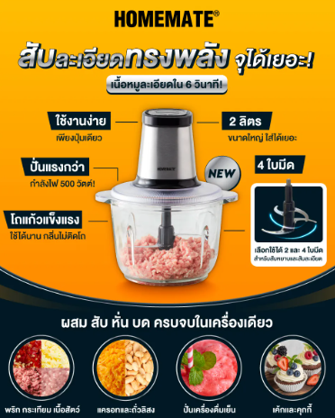 เครื่องบดสับอาหาร 2