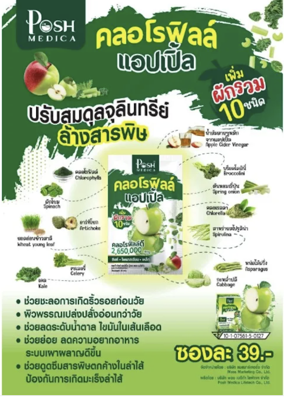 คลอโรฟิลล์แอปเปิ้ล Chlorophyll Apple 2