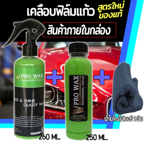 สเปรย์เคลือบแก้ว  2