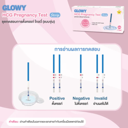 HCG Pregnancy Test แบบจุ่ม 2