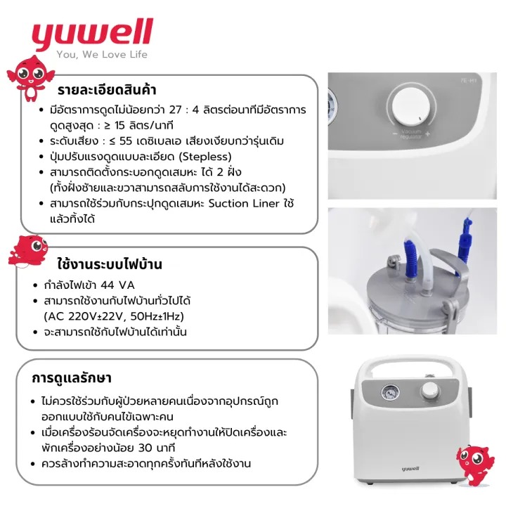 เครื่องดูดเสมหะ 3
