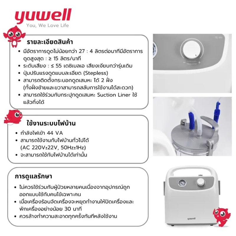 เครื่องดูดเสมหะ 3