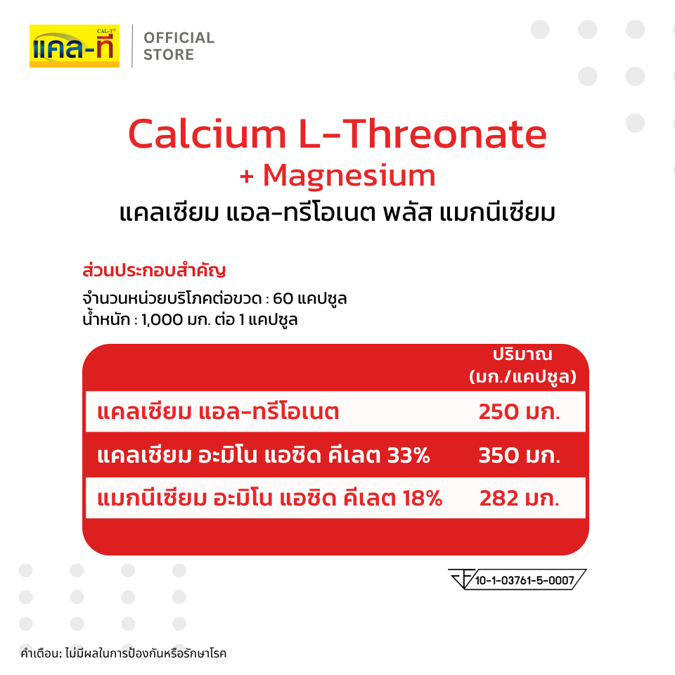 แคลเซียม แอล-ทรีโอเนต พลัส แมกนีเซียม 2