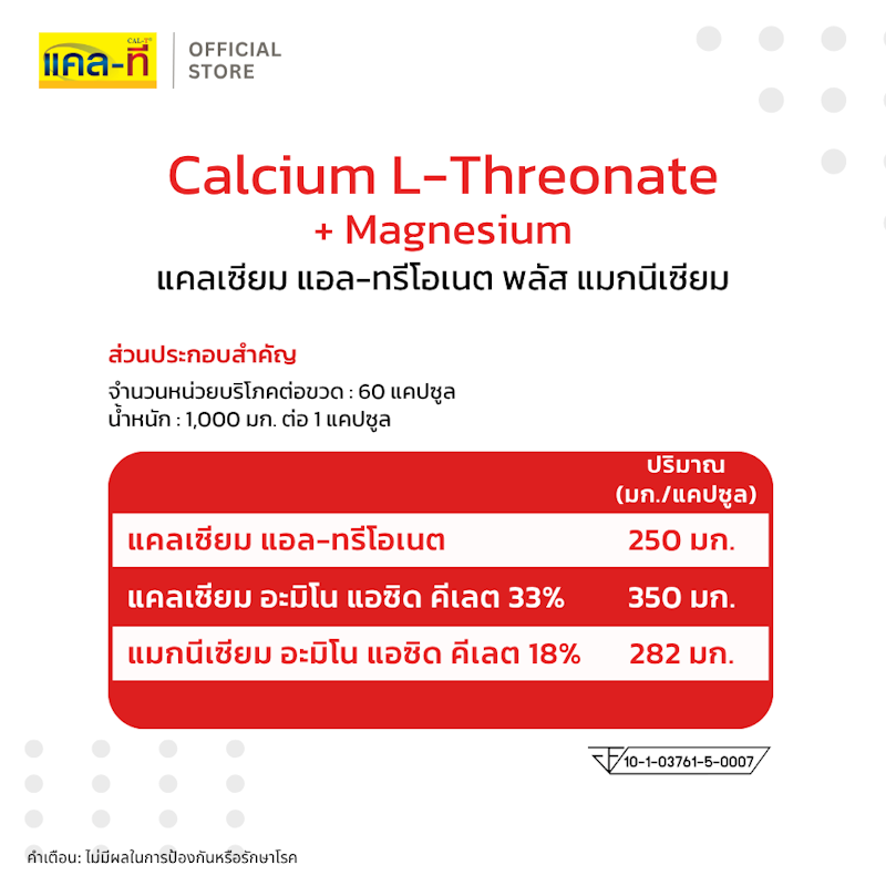 แคลเซียม แอล-ทรีโอเนต พลัส แมกนีเซียม 2
