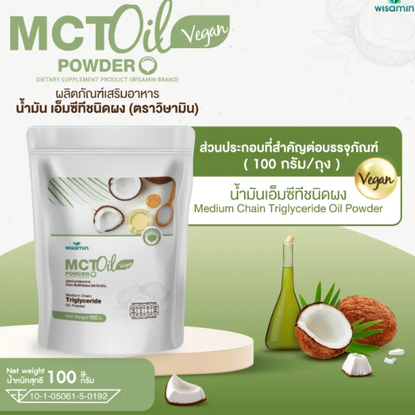 MCT Oil Powder น้ำมันเอ็มซีที ชนิดผง 2