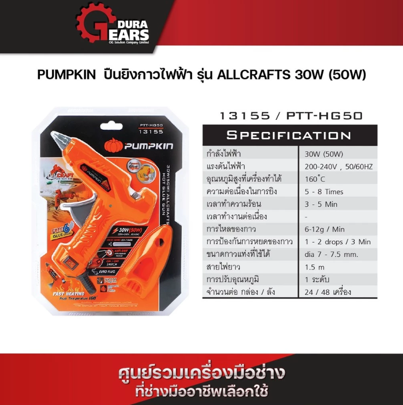 ปืนยิงกาวไฟฟ้า รุ่น ALLCRAFTS 3