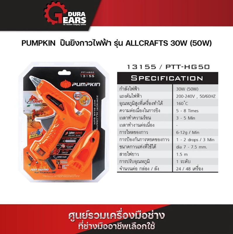 ปืนยิงกาวไฟฟ้า รุ่น ALLCRAFTS 3