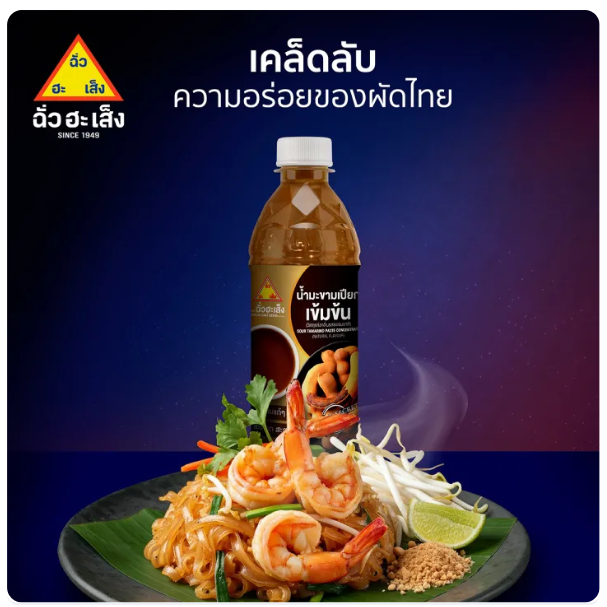 น้ำมะขามเปียกเข้มข้น 2