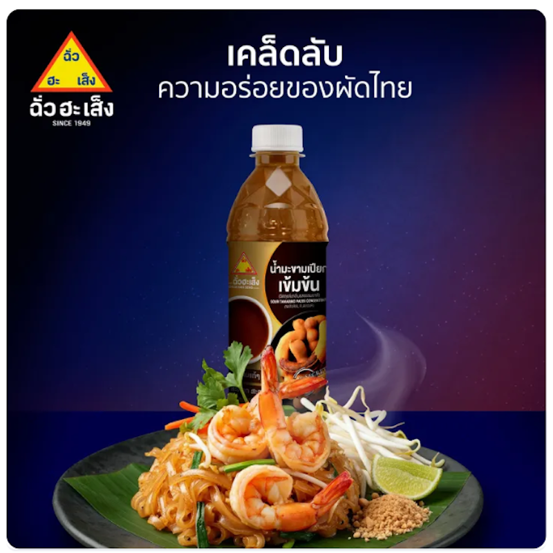 น้ำมะขามเปียกเข้มข้น 2