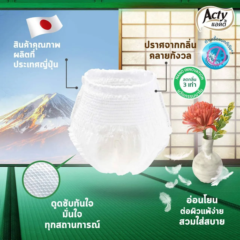 ผ้าอ้อมผู้ใหญ่แบบกางเกง 3