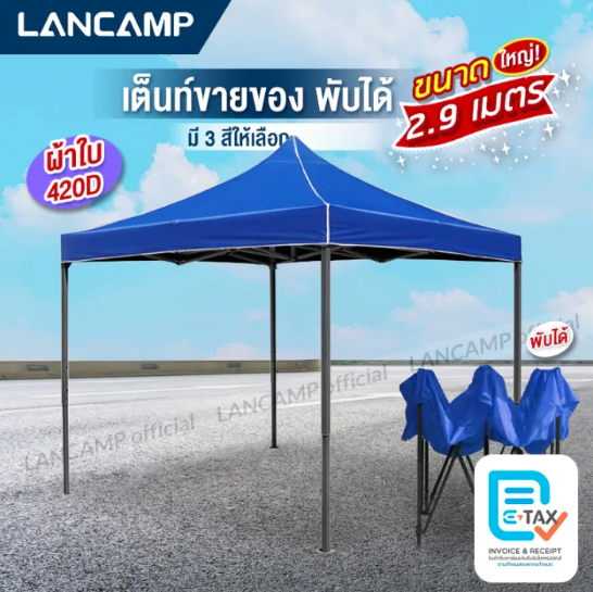 เต็นท์ขายของ 2