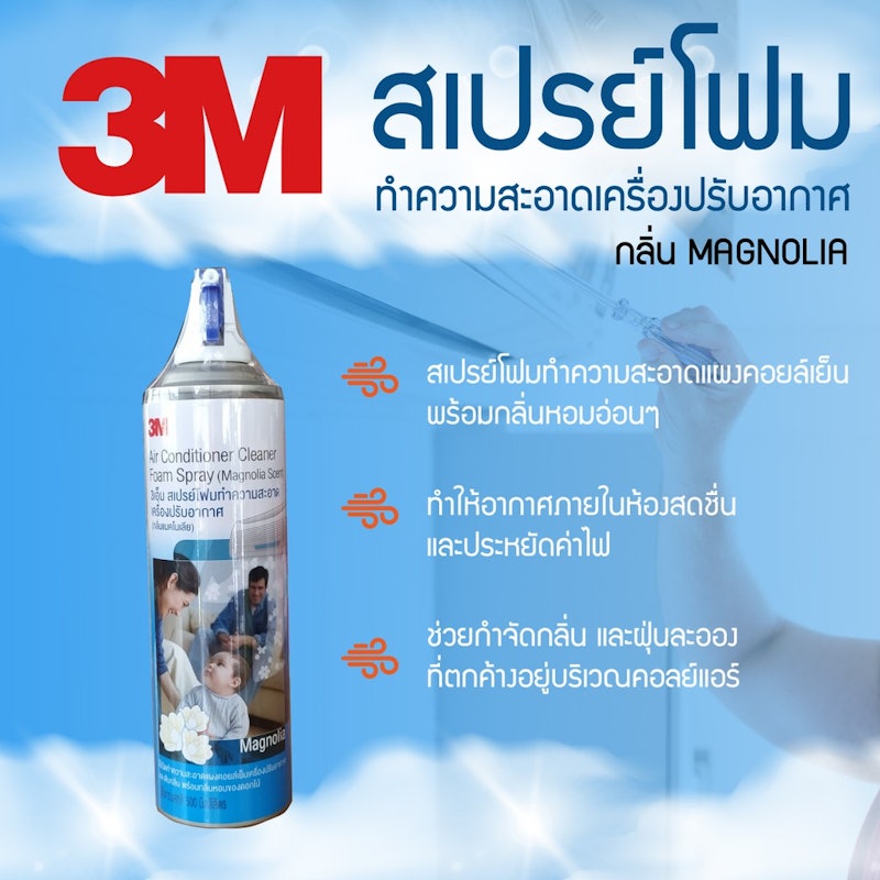 สเปรย์โฟมทำความสะอาดเครื่องปรับอากาศ Air Foam 2-in-1 2