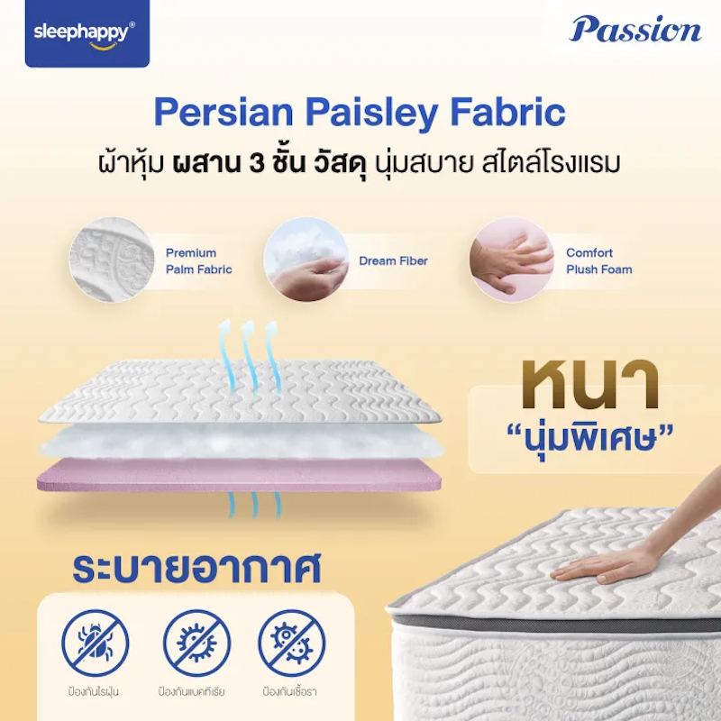 ที่นอนพ็อกเก็ตสปริง รุ่น Passion 3