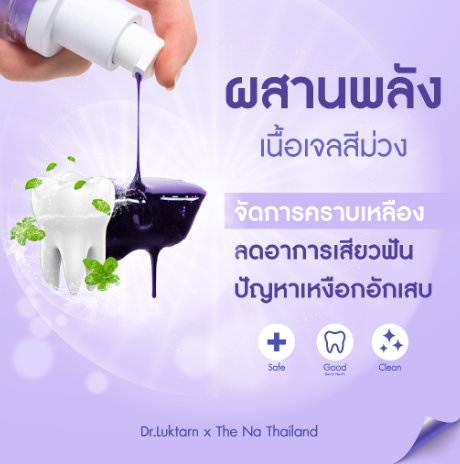 เจลฟอกฟันขาว Violet Smile 3