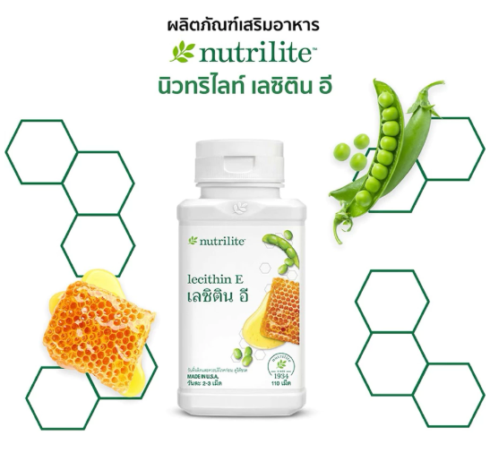 อาหารเสริมบำรุงสุขภาพ Nutrilite Lecithin E  3