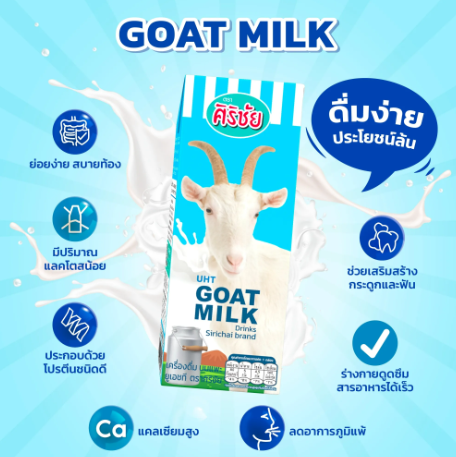 นมแพะ UHT 2